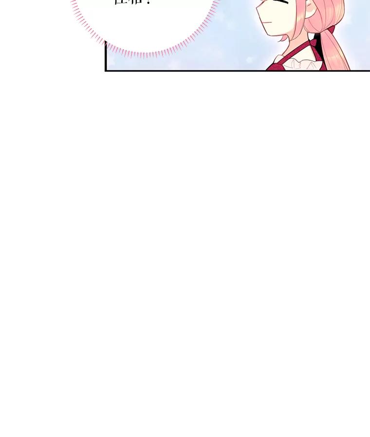 恶女保命计划 - 61.斗酒 - 第47张图