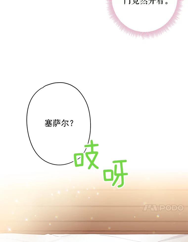 恶女保命计划 - 61.斗酒 - 第66张图