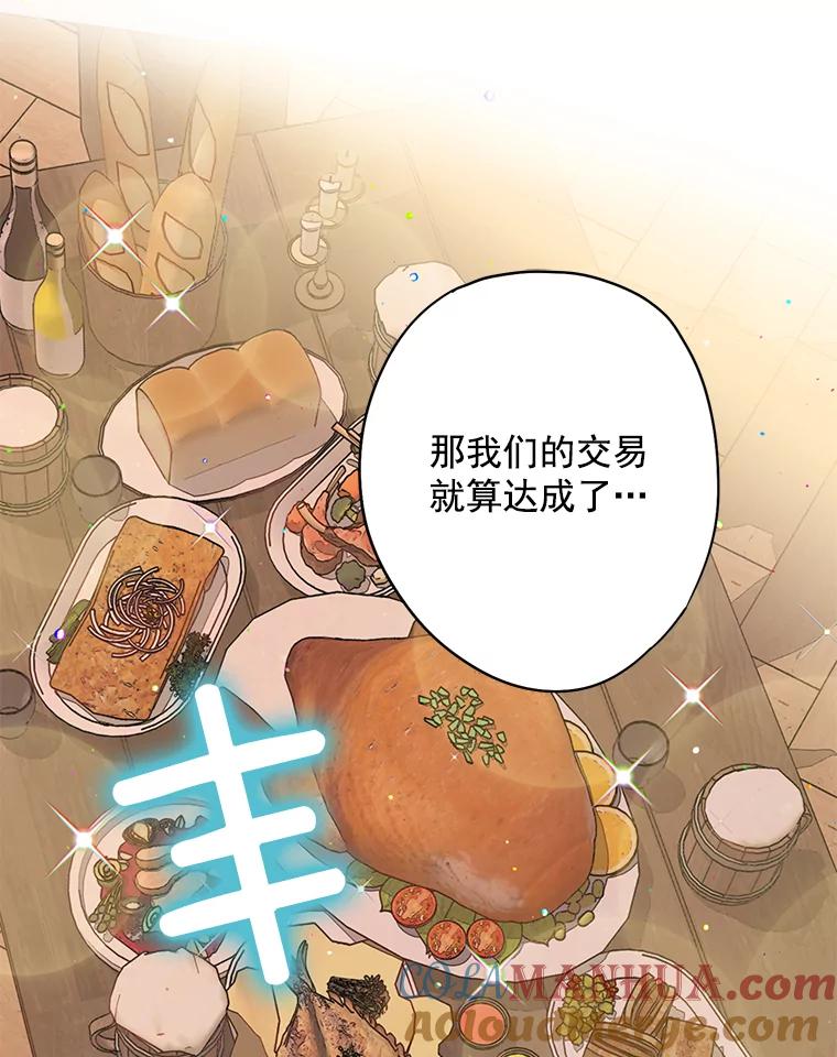 恶女保命计划 - 61.斗酒 - 第31张图