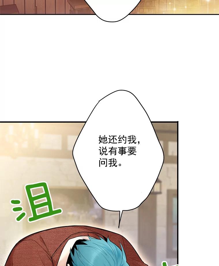 恶女保命计划 - 61.斗酒 - 第2张图