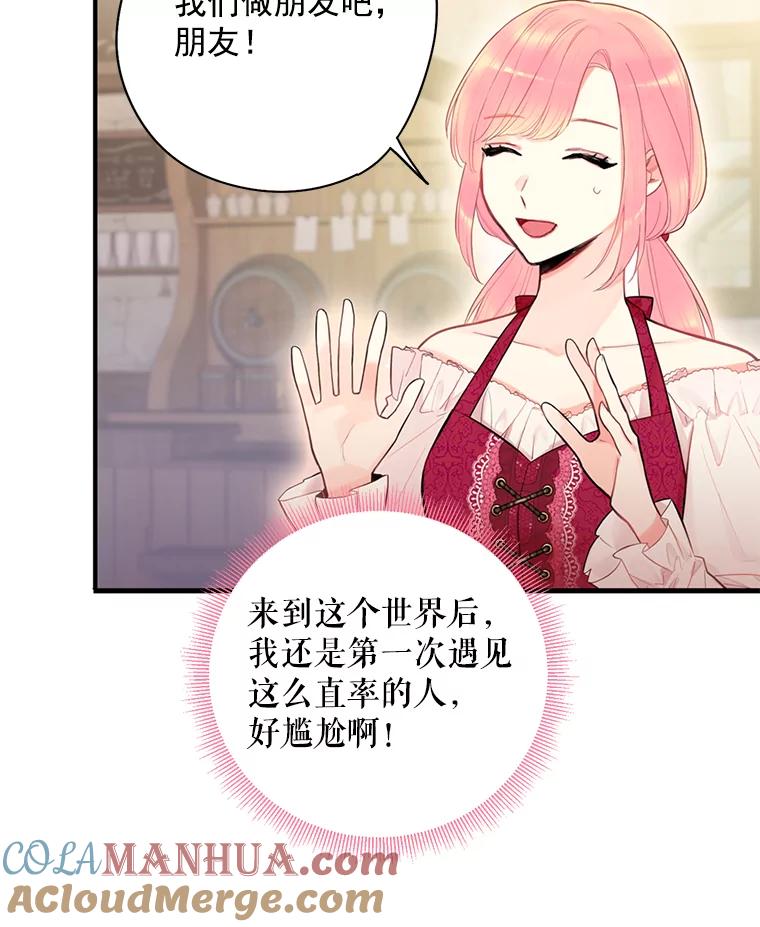恶女保命计划 - 61.斗酒 - 第7张图