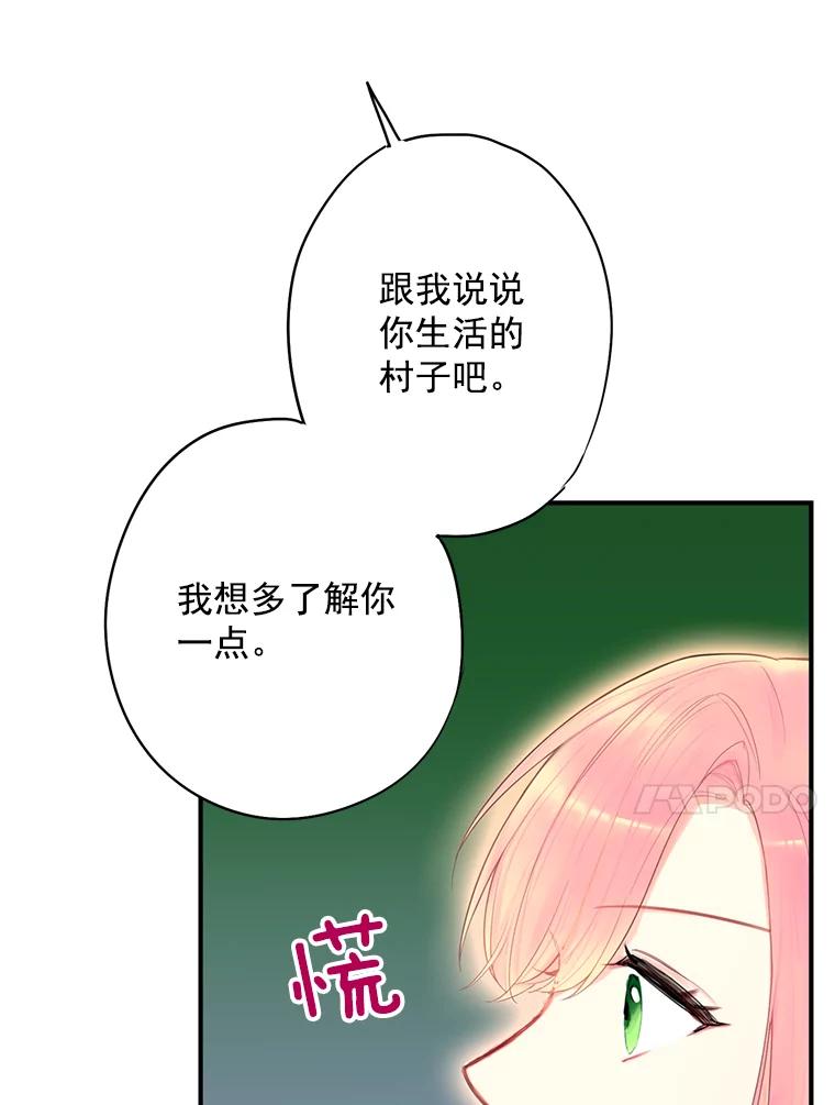 恶女保命计划 - 61.斗酒 - 第39张图