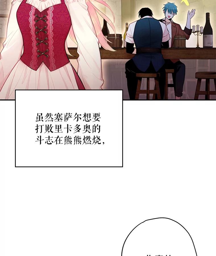 恶女保命计划 - 61.斗酒 - 第51张图