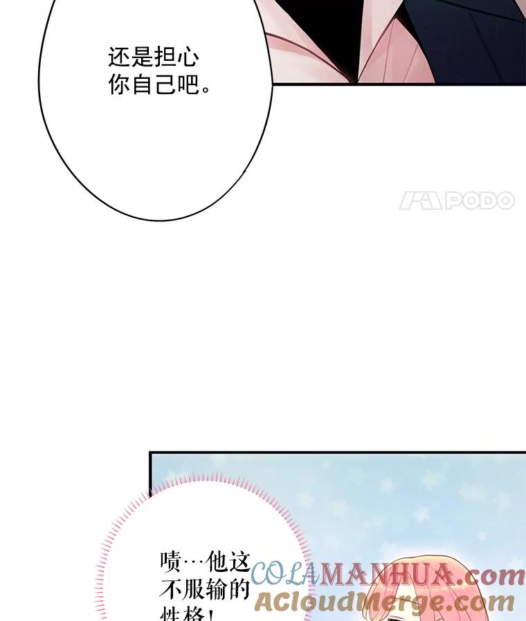 恶女保命计划 - 61.斗酒 - 第46张图