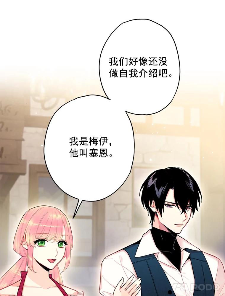 恶女保命计划 - 61.斗酒 - 第8张图