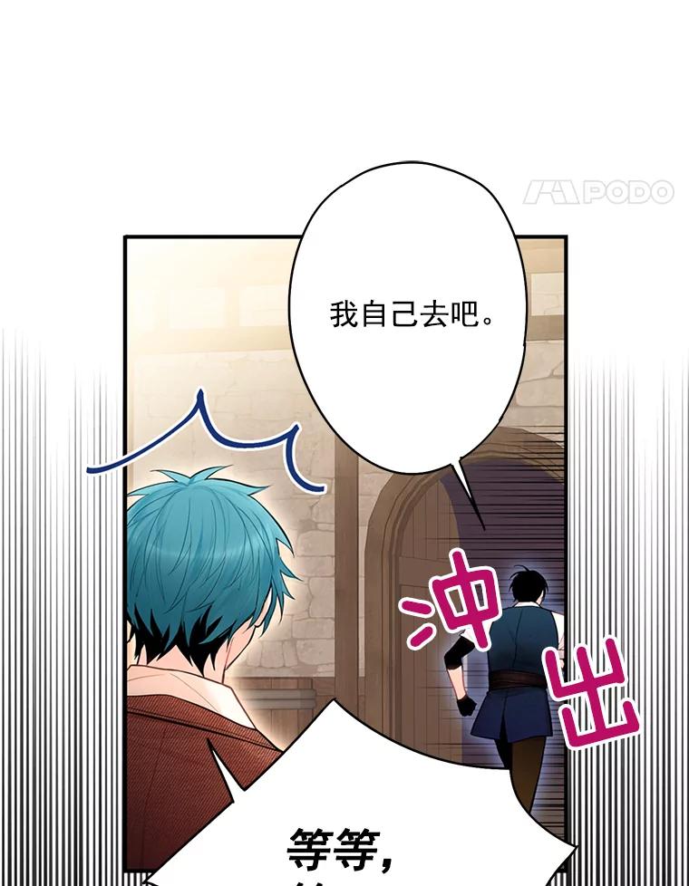 恶女保命计划 - 61.斗酒 - 第60张图