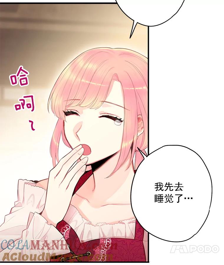 恶女保命计划 - 61.斗酒 - 第49张图