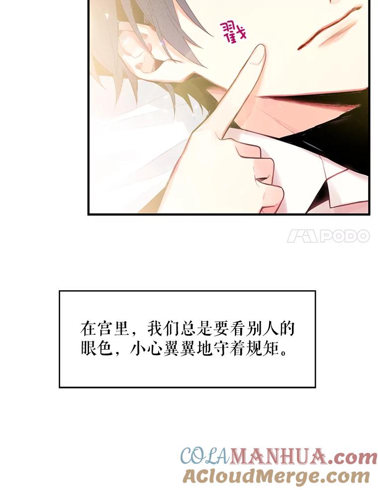 恶女保命计划 - 61.斗酒 - 第73张图