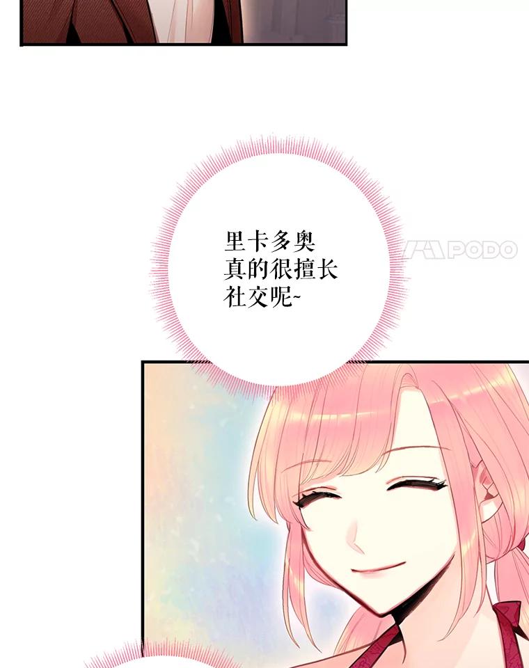 恶女保命计划 - 61.斗酒 - 第36张图