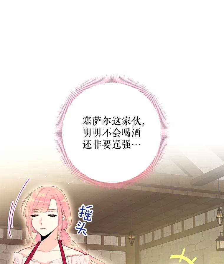 恶女保命计划 - 61.斗酒 - 第50张图