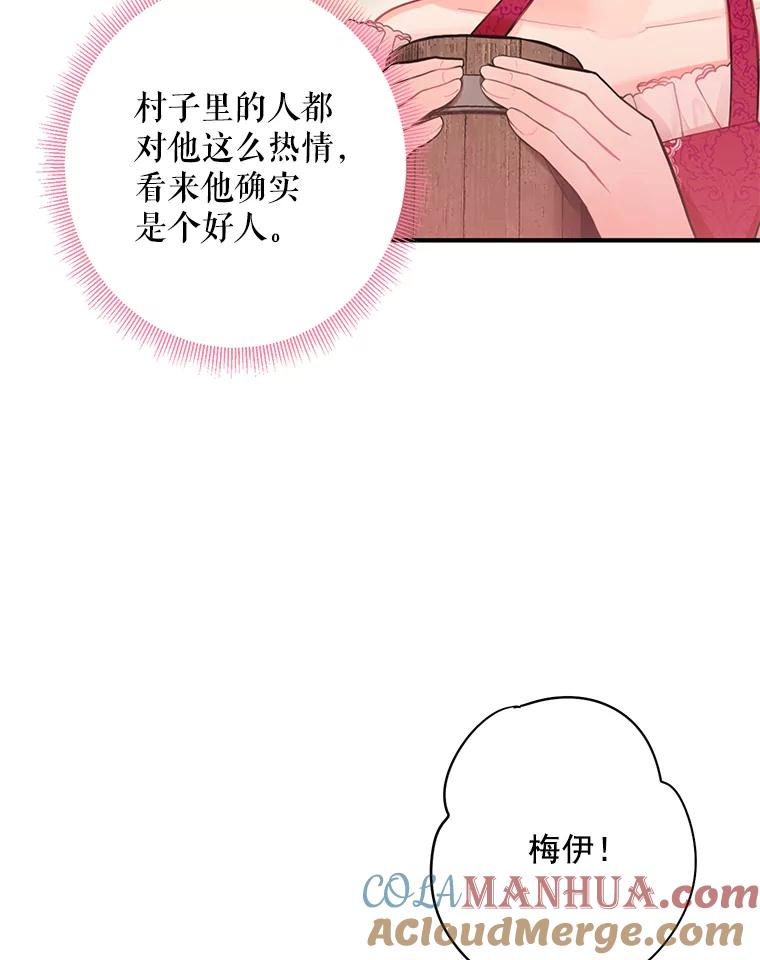 恶女保命计划 - 61.斗酒 - 第37张图