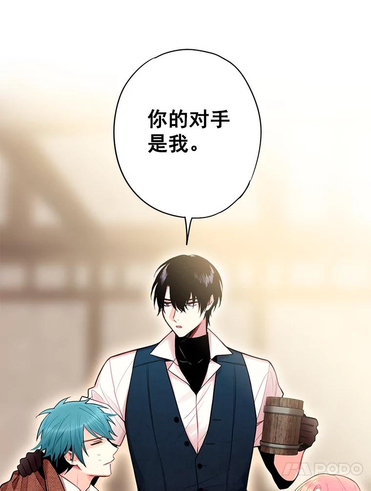 恶女保命计划 - 61.斗酒 - 第42张图