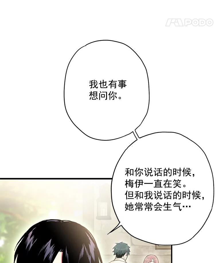 恶女保命计划 - 62.恋爱小白 - 第38张图