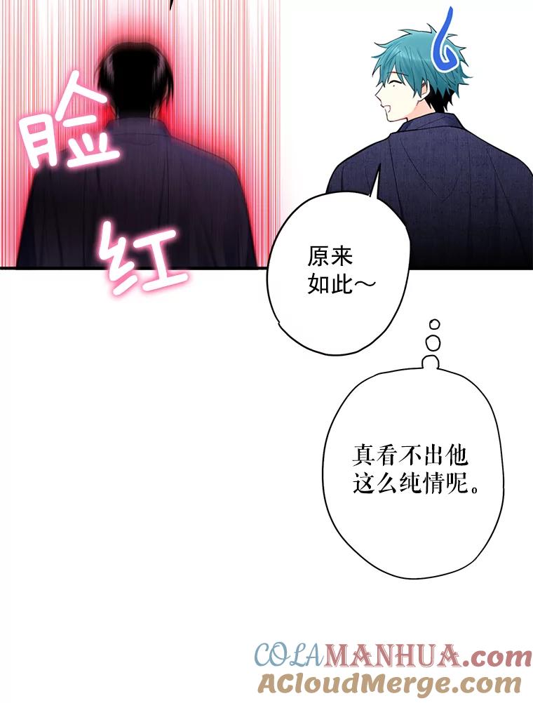 恶女保命计划 - 62.恋爱小白 - 第37张图