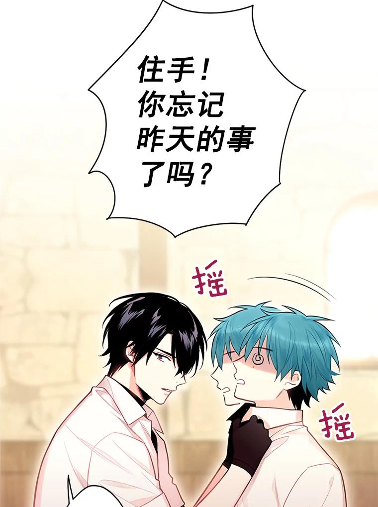 恶女保命计划 - 62.恋爱小白 - 第3张图