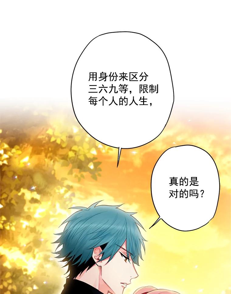 恶女保命计划 - 62.恋爱小白 - 第78张图