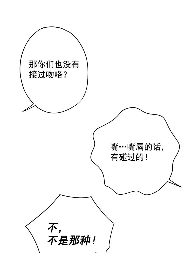 恶女保命计划 - 62.恋爱小白 - 第33张图