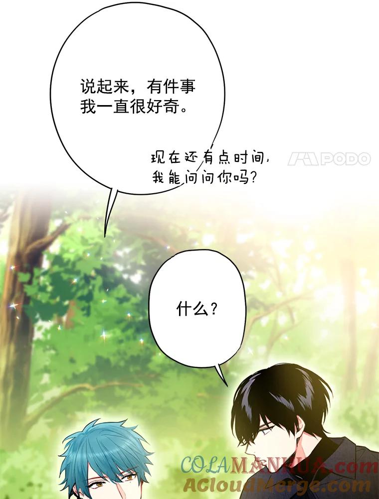 恶女保命计划 - 62.恋爱小白 - 第28张图