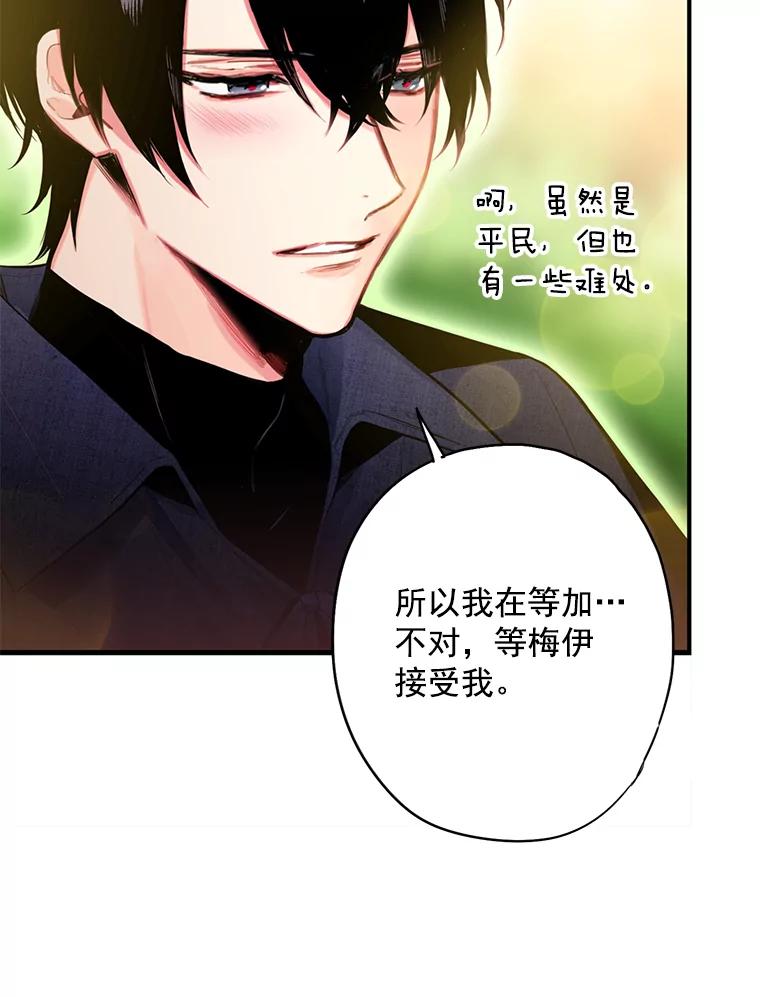 恶女保命计划 - 62.恋爱小白 - 第32张图