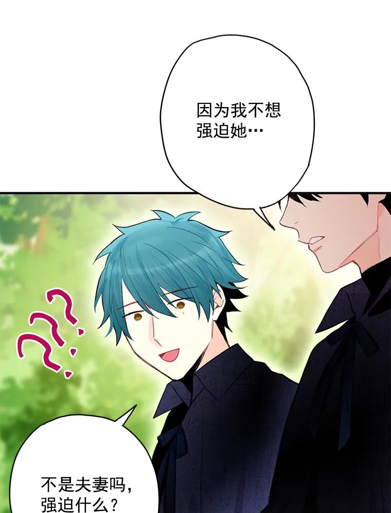 恶女保命计划 - 62.恋爱小白 - 第30张图