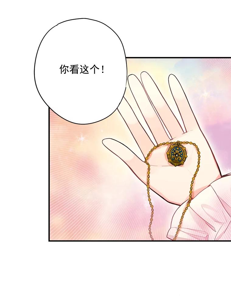 恶女保命计划 - 62.恋爱小白 - 第63张图