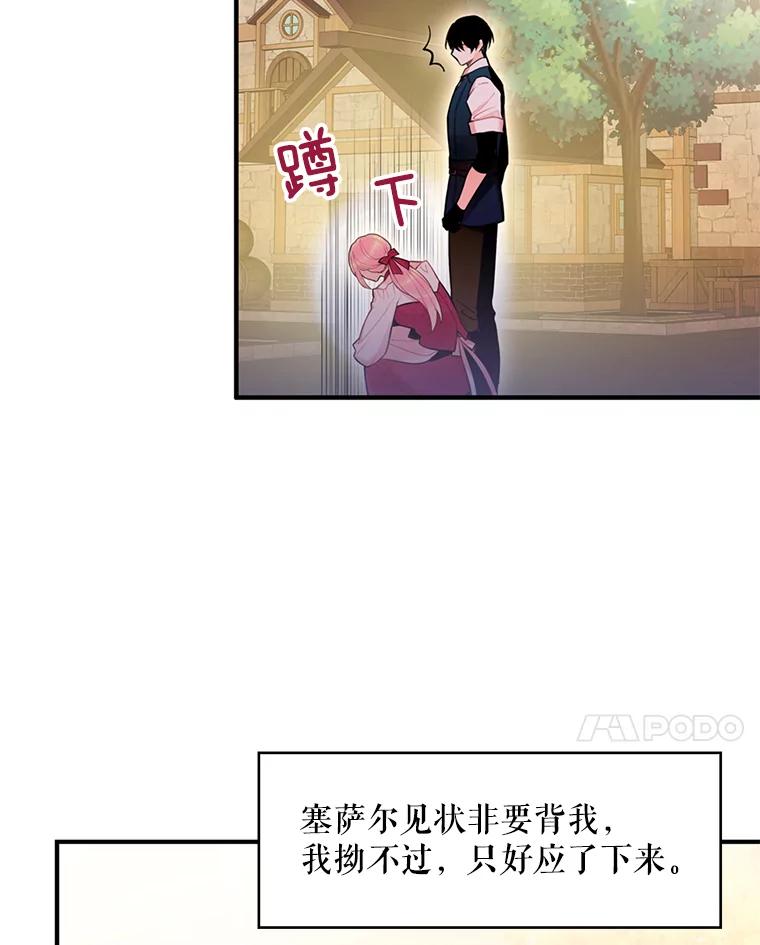 恶女保命计划 - 62.恋爱小白 - 第21张图