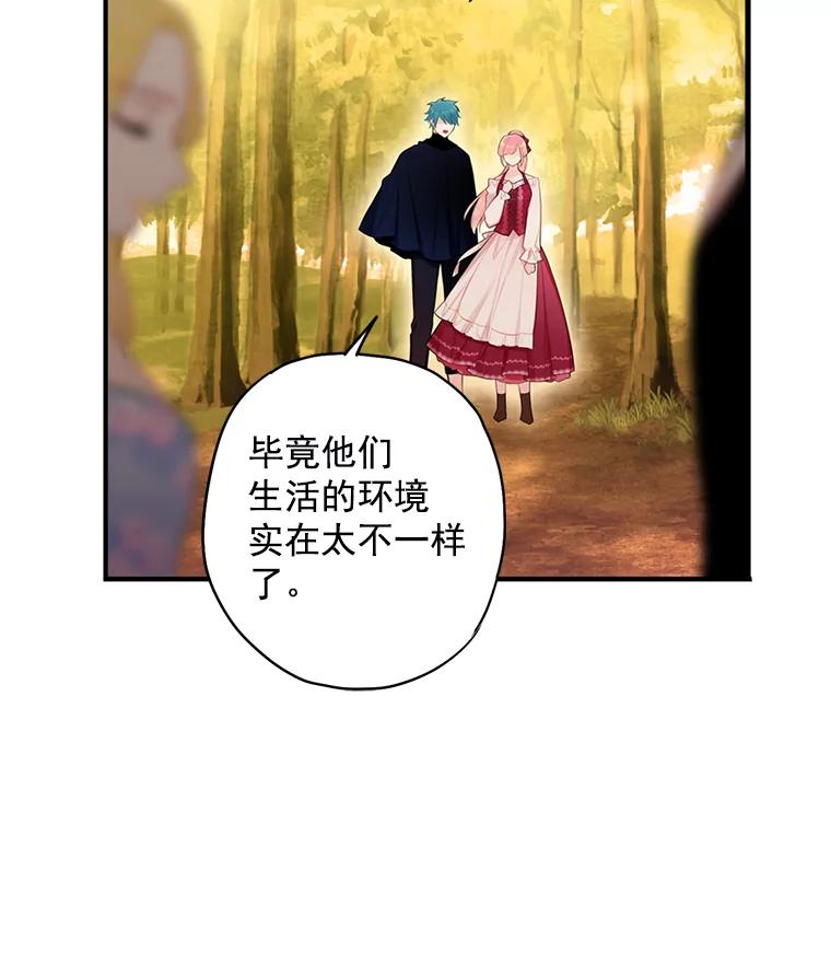 恶女保命计划 - 62.恋爱小白 - 第74张图