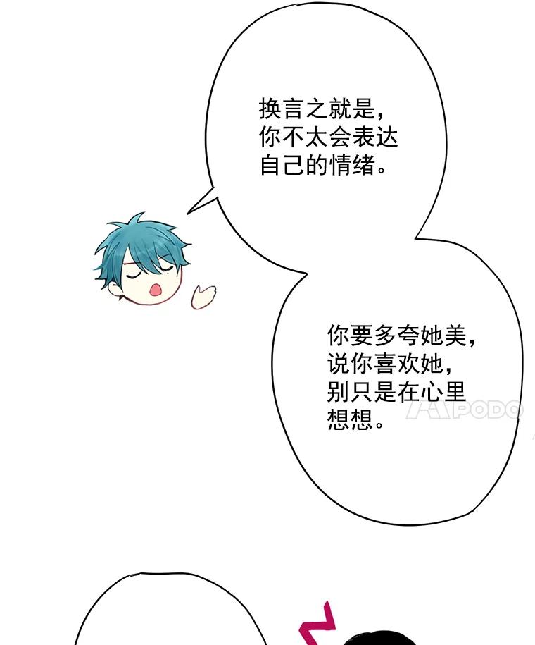 恶女保命计划 - 62.恋爱小白 - 第41张图