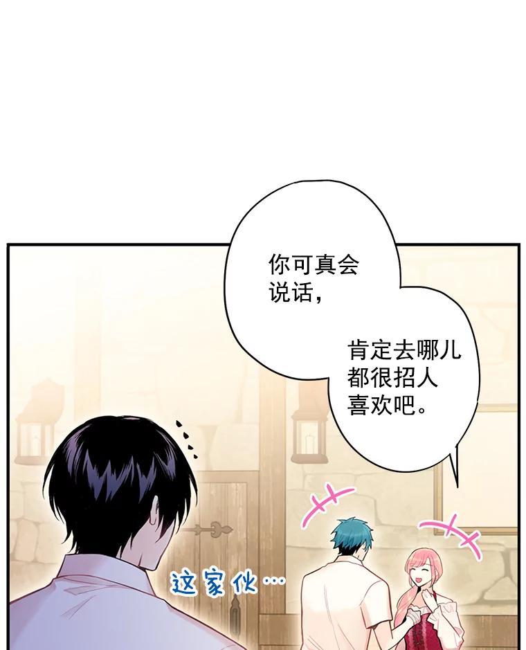 恶女保命计划 - 62.恋爱小白 - 第12张图