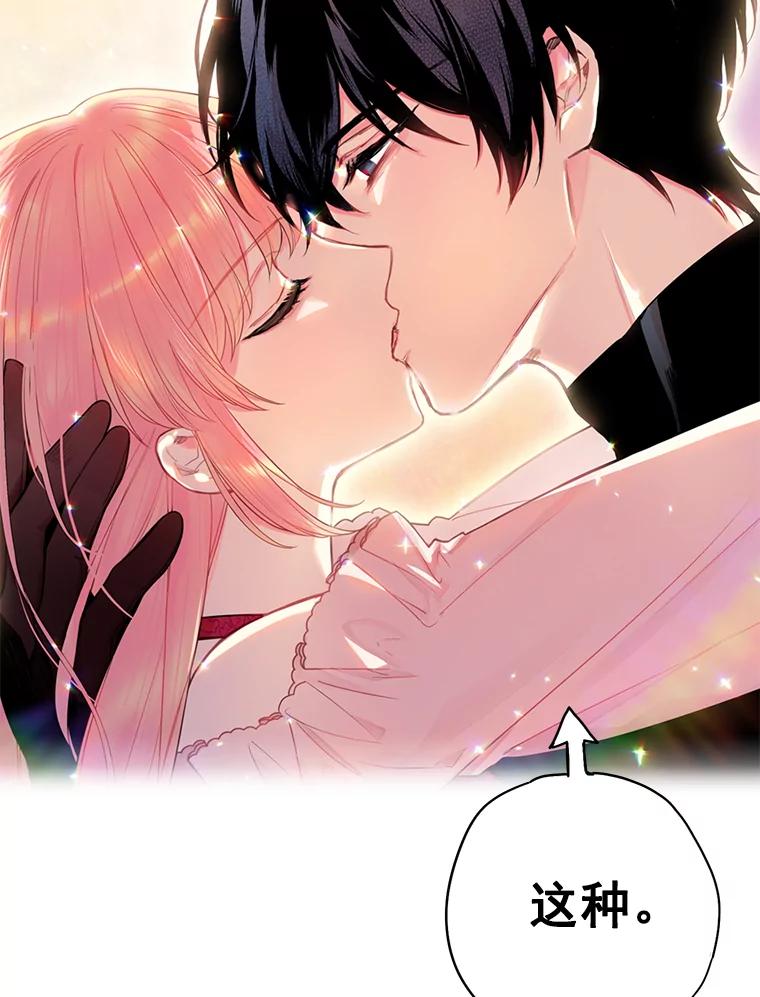 恶女保命计划 - 62.恋爱小白 - 第35张图