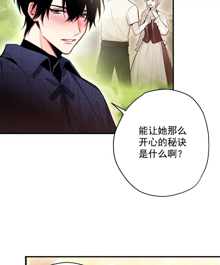 恶女保命计划 - 62.恋爱小白 - 第39张图