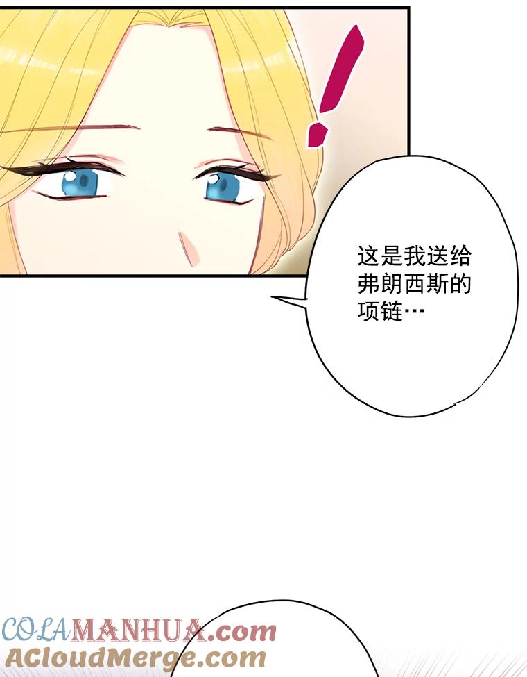 恶女保命计划 - 62.恋爱小白 - 第64张图