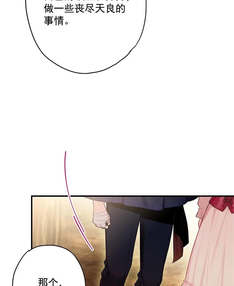 恶女保命计划 - 62.恋爱小白 - 第81张图