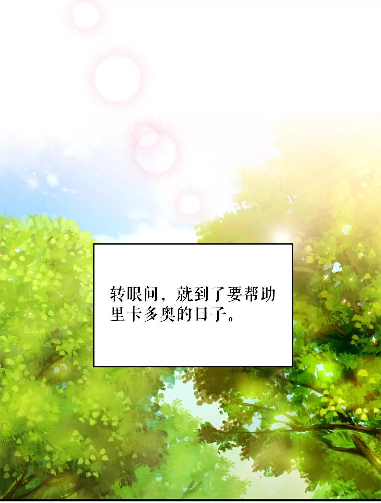 恶女保命计划 - 62.恋爱小白 - 第26张图