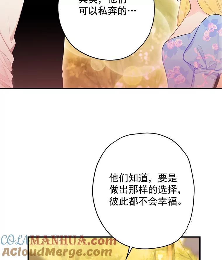 恶女保命计划 - 62.恋爱小白 - 第73张图