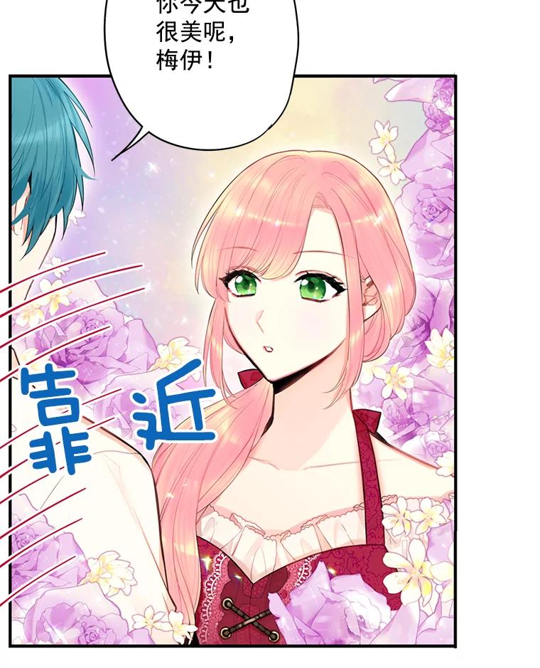 恶女保命计划 - 62.恋爱小白 - 第11张图