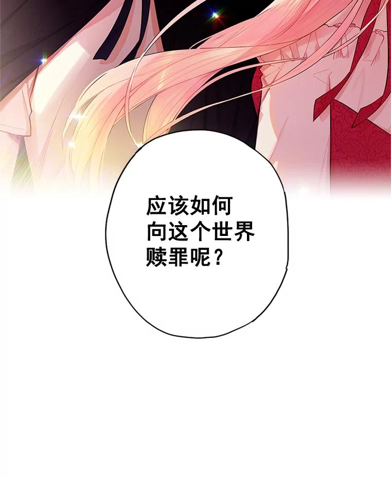 恶女保命计划 - 62.恋爱小白 - 第84张图