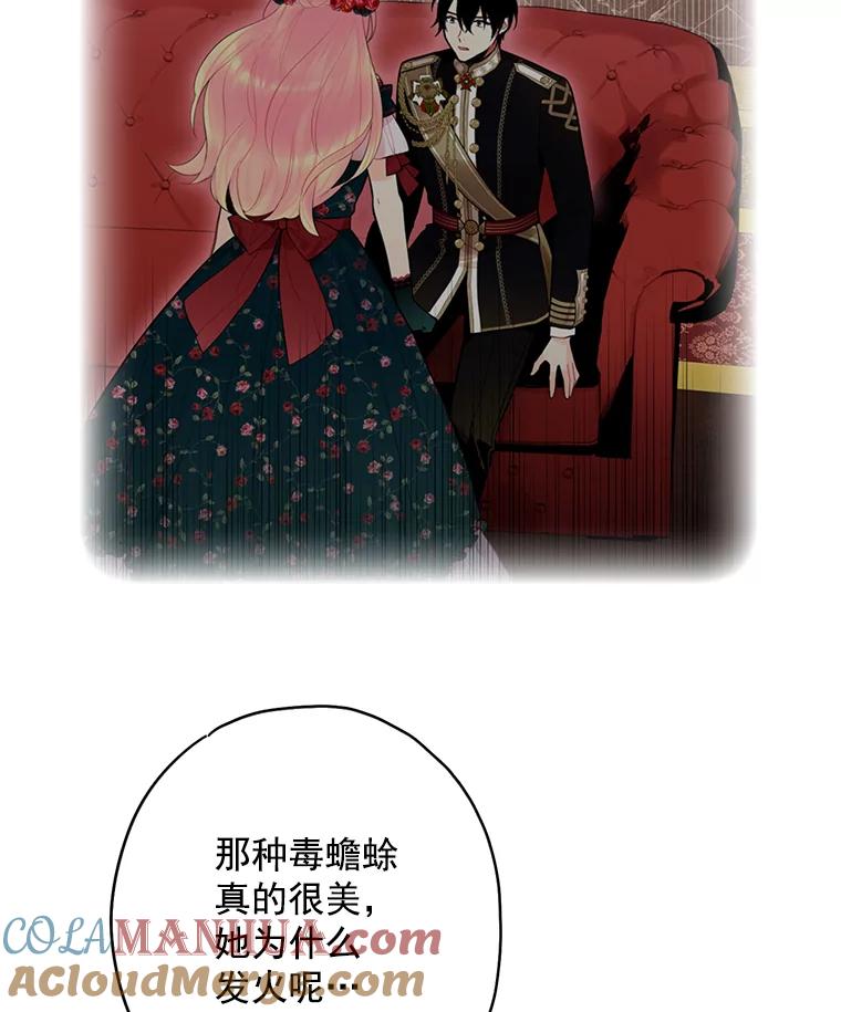 恶女保命计划 - 62.恋爱小白 - 第43张图