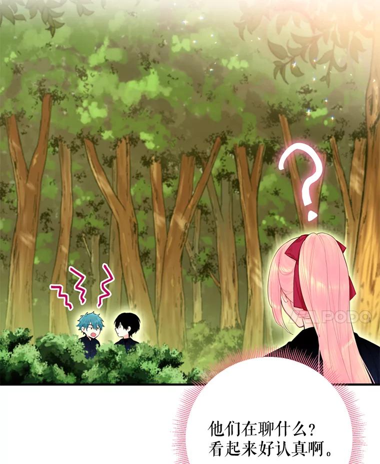 恶女保命计划 - 62.恋爱小白 - 第48张图