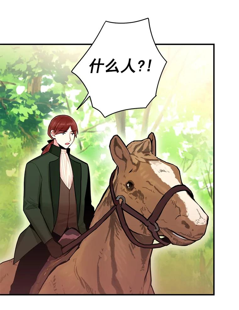 恶女保命计划 - 62.恋爱小白 - 第53张图