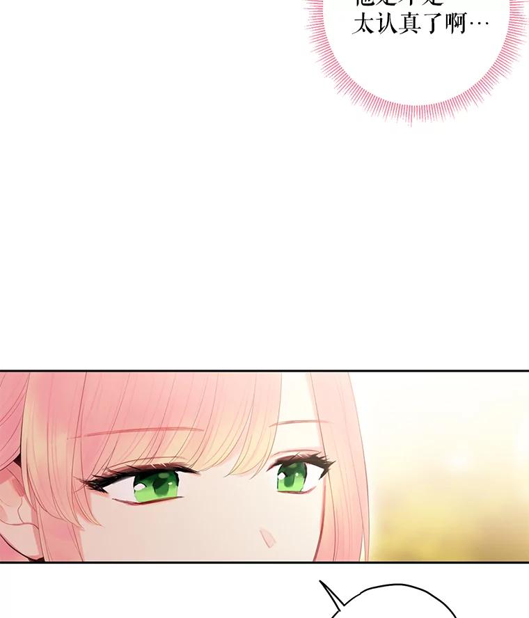 恶女保命计划 - 62.恋爱小白 - 第71张图