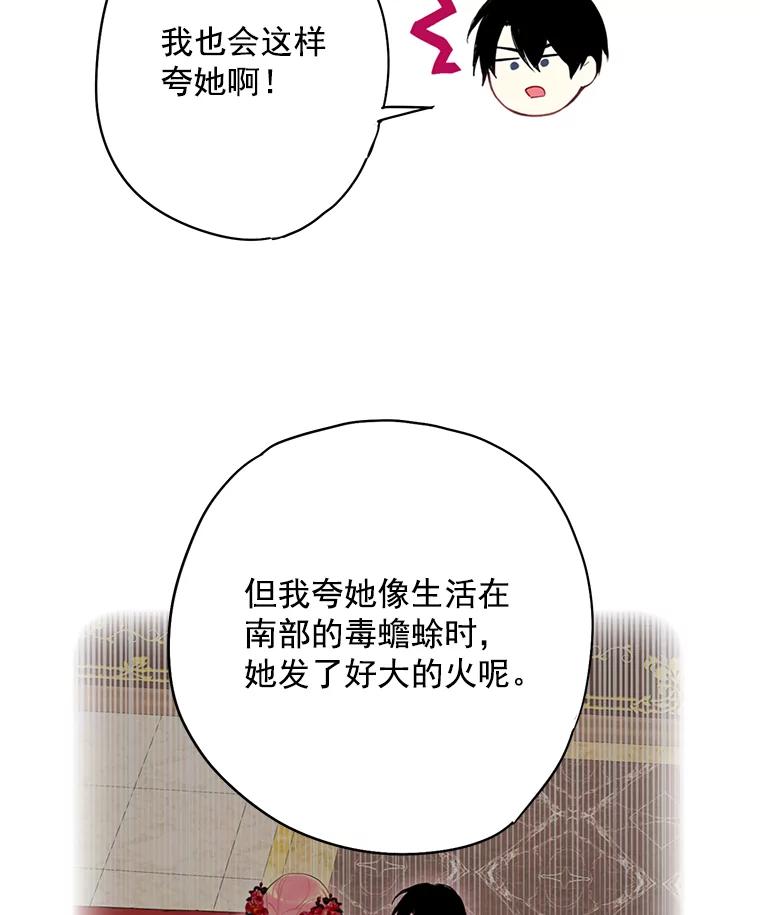 恶女保命计划 - 62.恋爱小白 - 第42张图