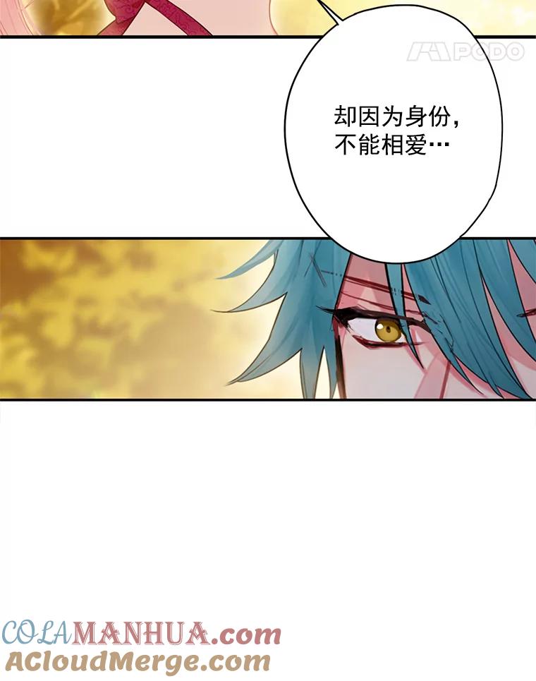 恶女保命计划 - 62.恋爱小白 - 第76张图