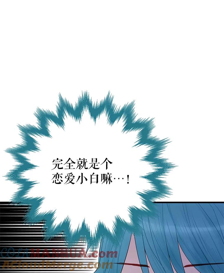 恶女保命计划 - 62.恋爱小白 - 第46张图