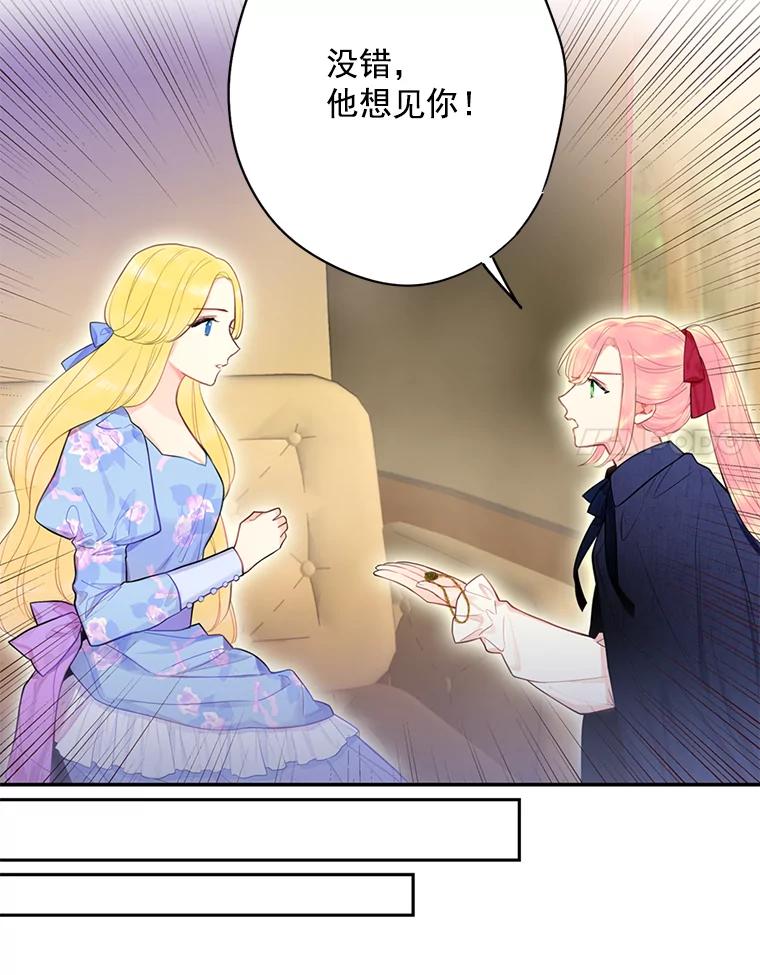 恶女保命计划 - 62.恋爱小白 - 第65张图