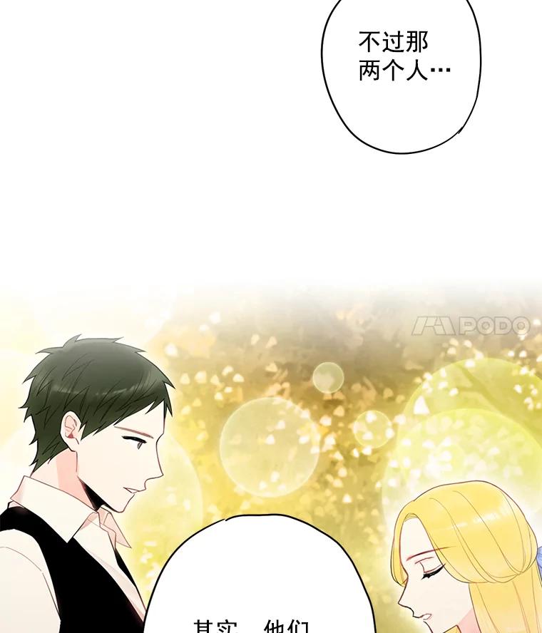 恶女保命计划 - 62.恋爱小白 - 第72张图