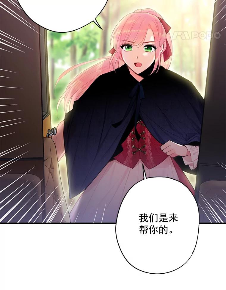 恶女保命计划 - 62.恋爱小白 - 第62张图