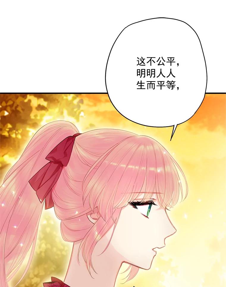 恶女保命计划 - 62.恋爱小白 - 第75张图