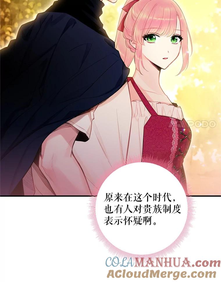 恶女保命计划 - 62.恋爱小白 - 第79张图