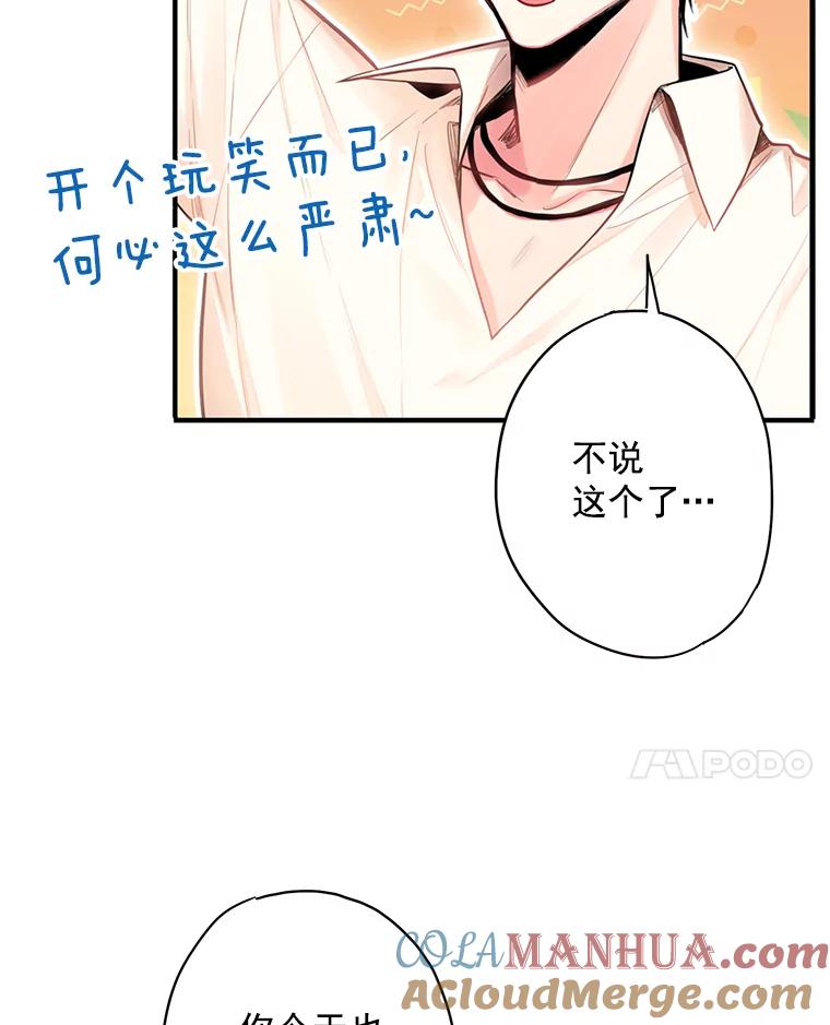 恶女保命计划 - 62.恋爱小白 - 第10张图